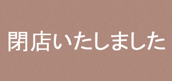 なによりのごちそうはお客様の笑顔と会話